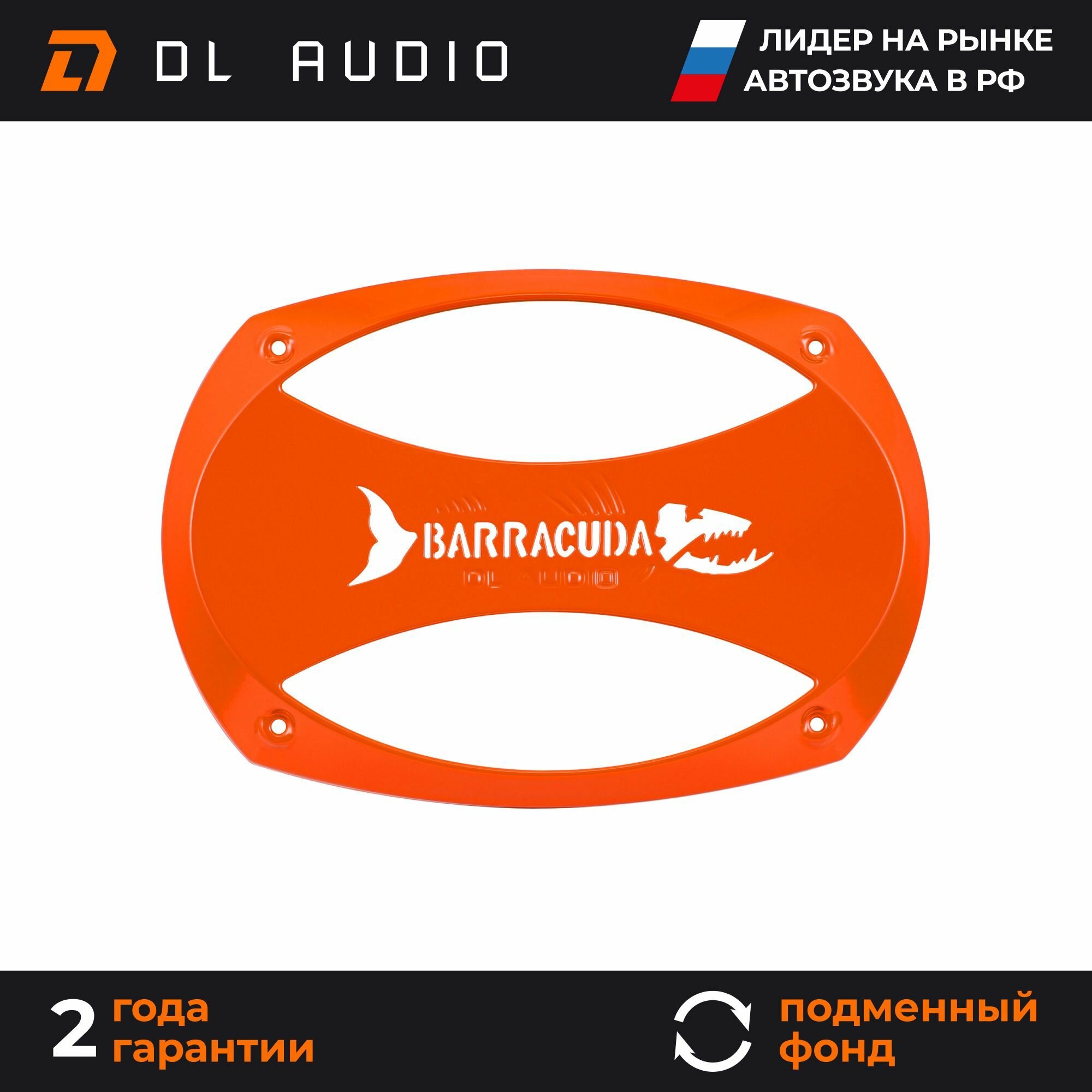 Грили сетки для динамиков 6х9 DL Audio Barracuda Grill 69 Orange