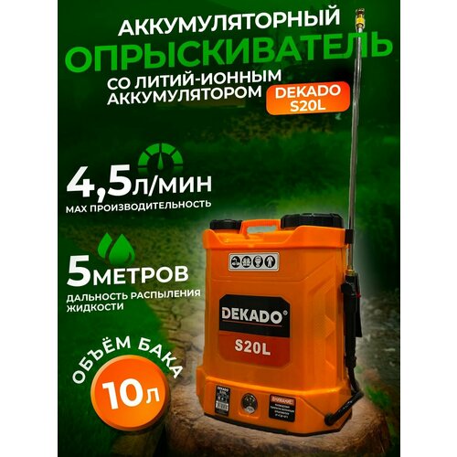 Опрыскиватель аккумуляторный S20L, Li-Ion, бак 10л,12B. 8 А/ч, 4.5 л/мин, шланг 1,2 м DEKADO