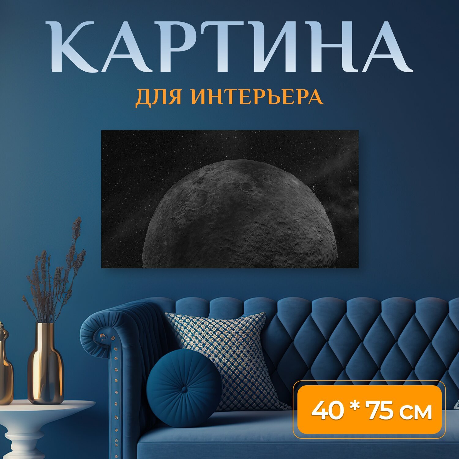 Картина на холсте 