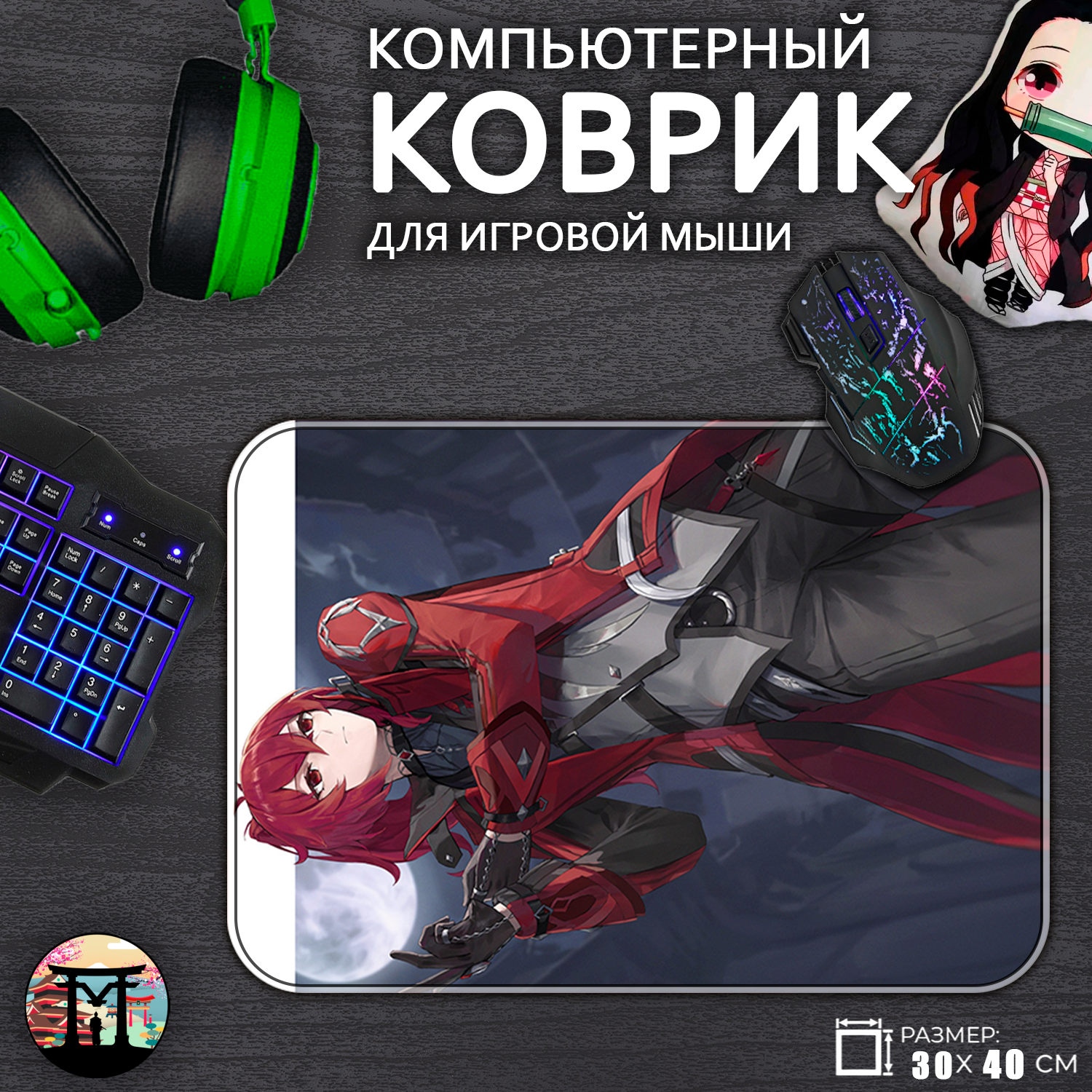 Игровой коврик для мыши Геншин Импакт Genshin Impact Дилюк, 30x40см