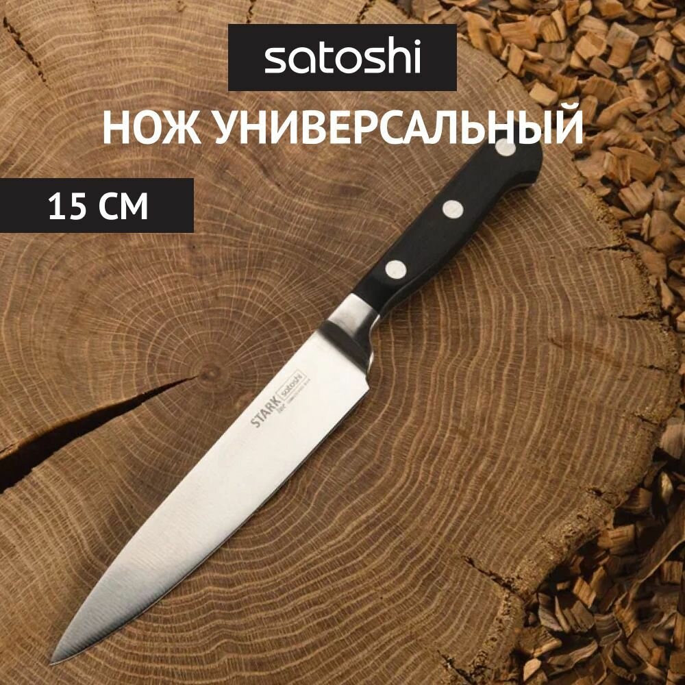 Шеф-нож Satoshi Kitchenware Старк