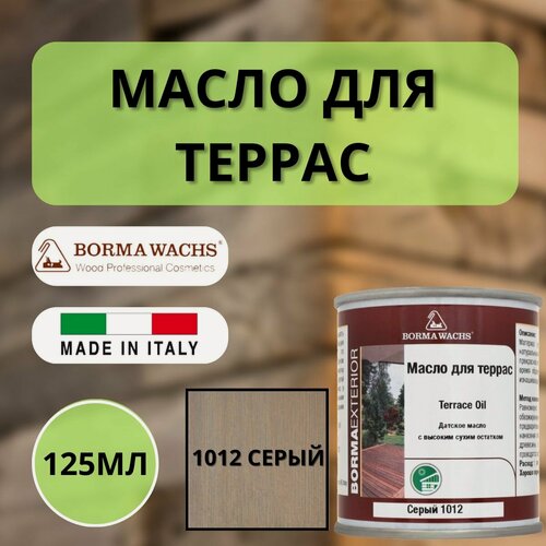 Изображение товара Масло для дерева/террас датское BORMA WACHS 125мл, 1012 Серый 4971IL-1012.125