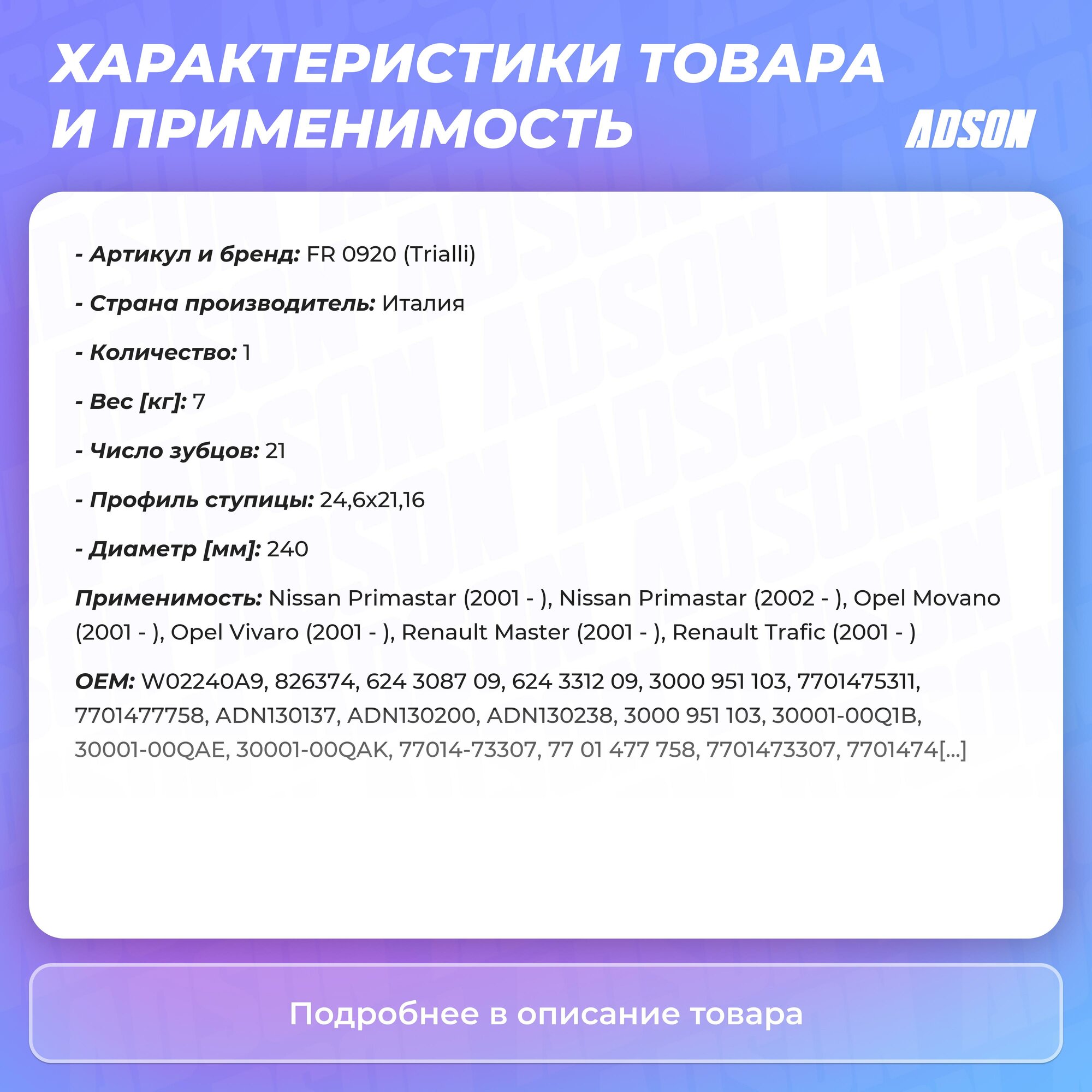 Комплект сцепления без муфты для автомобилей Renault Trafic (01-) 1.9D/ Opel Vivaro (01-) 1.9D TRIALLI - фото №4