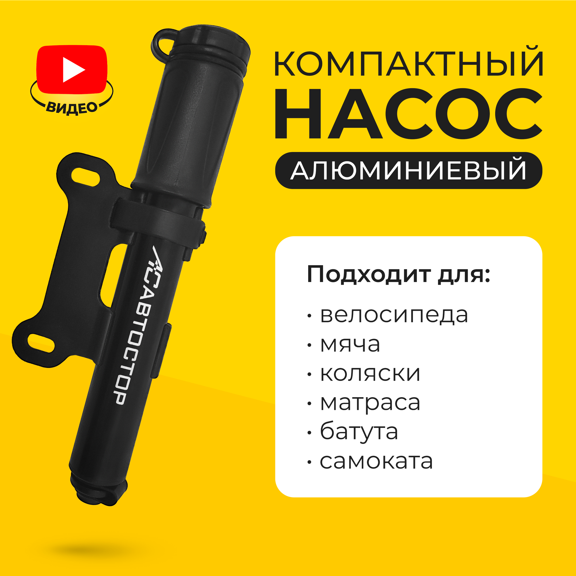 Насос для велосипеда ручной для коляски, мяча, колес, матраса велонасос MINI MP1721