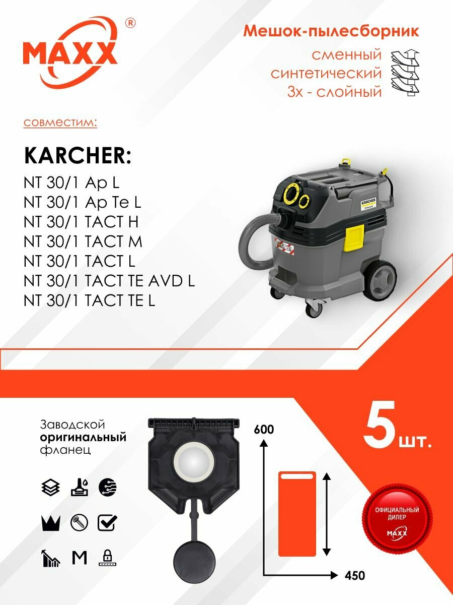 фото Мешки сменные 5 шт. для пылесоса Karcher NT 30/1 Ap, Karcher NT 30/1 TACT