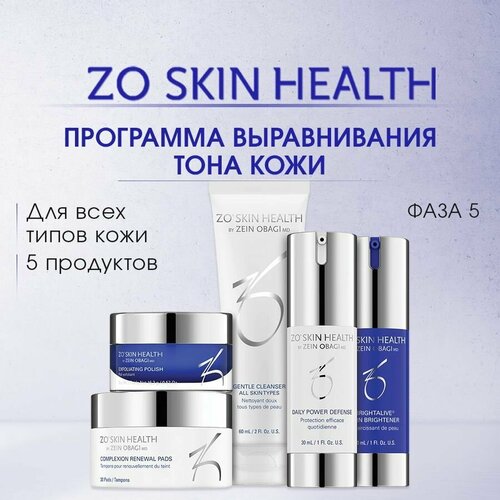 ZO Skin Health Фаза 5. Программа выравнивающая тон кожи (5 позиций) / Зейн Обаджи