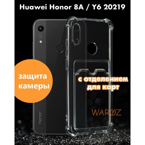 Чехол для смартфона Huawei 8A, Y6 2019 силиконовый противоударный с защитой камеры, бампер для телефона Хуавей 8А, У6 с карманом для карт прозрачный