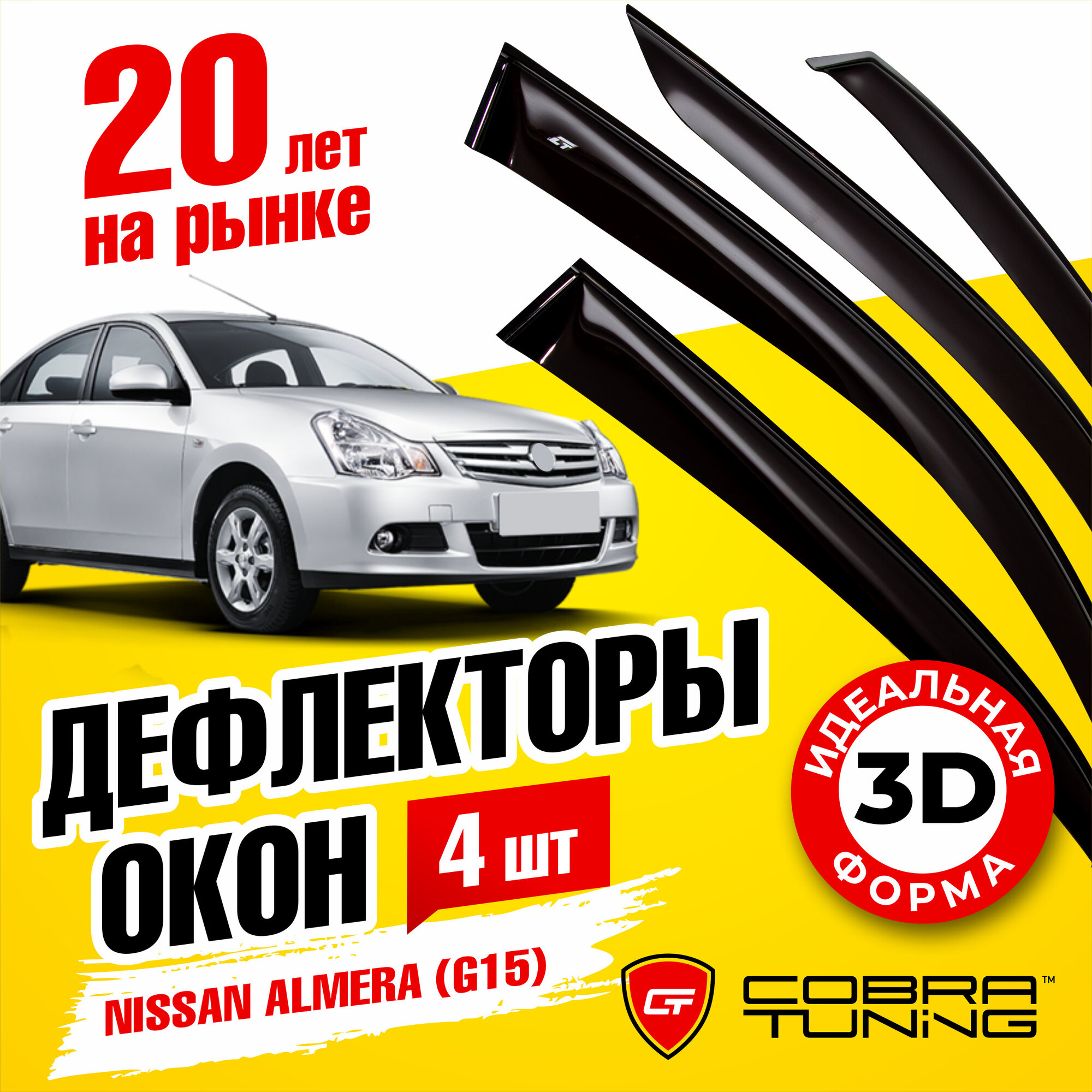 Дефлекторы боковых окон для Nissan Almera (Ниссан Альмера) (G15/G11) седан 2012-2018, ветровики на двери автомобиля, Cobra Tuning