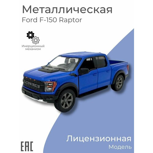 Игрушка-сюрприз, коллекционная металлическая машинка для мальчика Ford F-150 Raptor