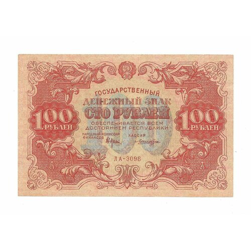 Банкнота 100 рублей 1922 Лошкин банкнота 100 рублей 1922 беляев