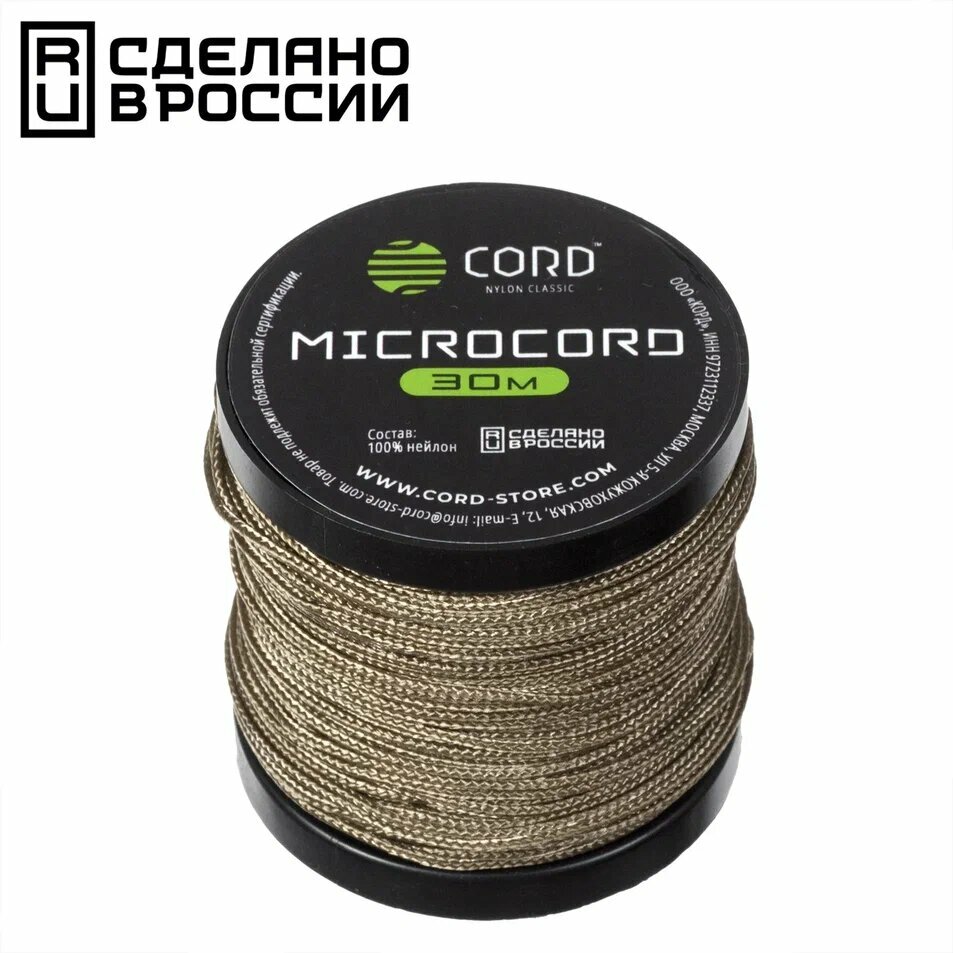 Микрокорд CORD катушка 30м (tan)