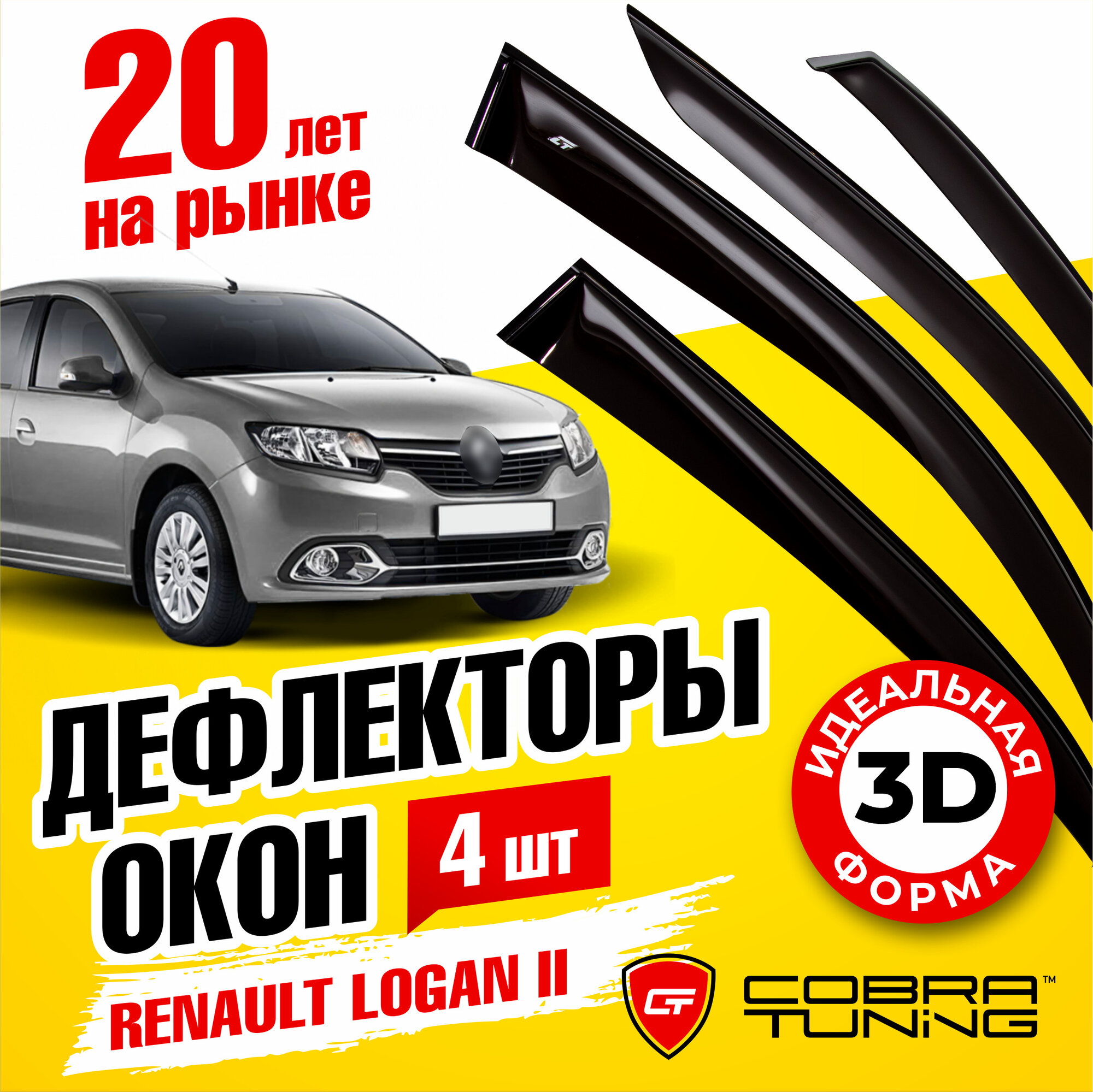 Дефлекторы боковых окон для Renault Logan II (Рено логан 2) седан 2014-2022, ветровики на двери автомобиля, Cobra Tuning