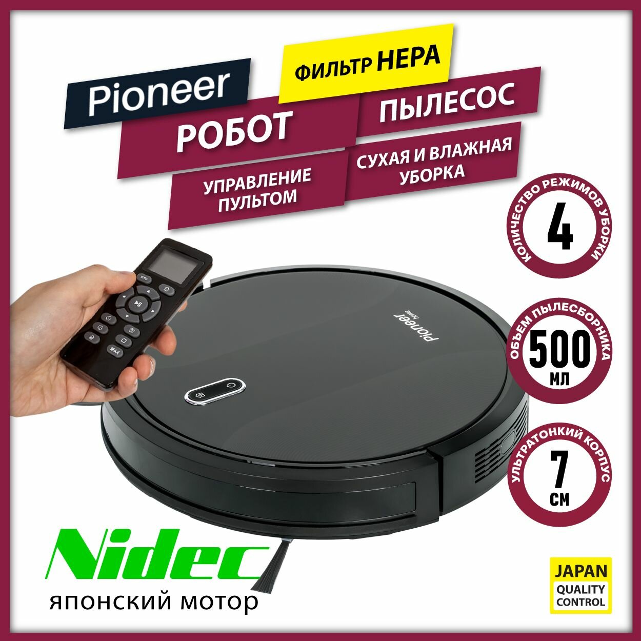 Робот-пылесос Pioneer VC704R 2 в 1, 4 режима уборки, моющийся HEPA фильтр, пульт ДУ