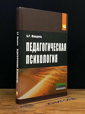 Педагогическая психология. Учебное пособие 2023