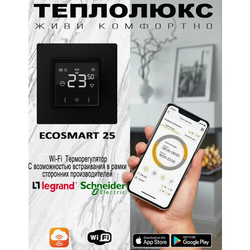 Терморегулятор EcoSmart 25 черный теплолюкс терморегулятор для теплого пола ecosmart 25