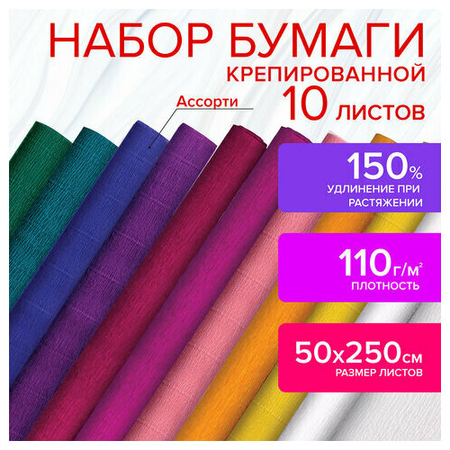 Бумага гофрированная/креповая, 110 г/м2, 50х250 см, 10 рулонов, интенсив, остров сокровищ, 112555