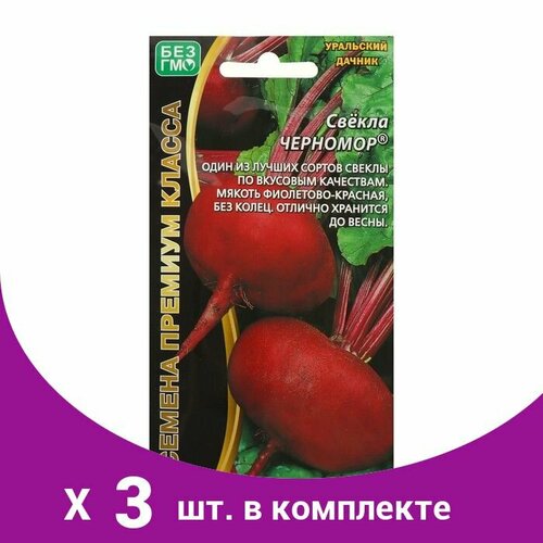 Семена Свекла 'Черномор', 2 г (3 шт)