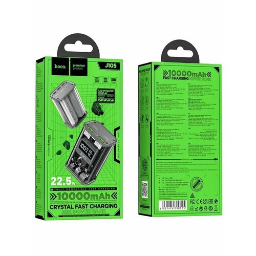 Внешний аккумулятор J105 10000 mah 22.5W серый