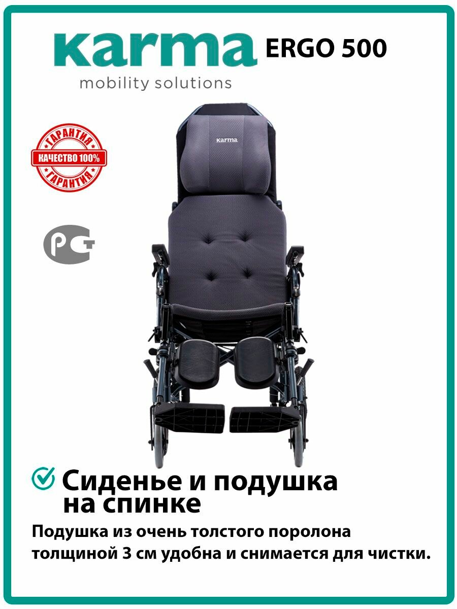 Инвалидное кресло коляска для Karma Ergo 500 F14WB-16