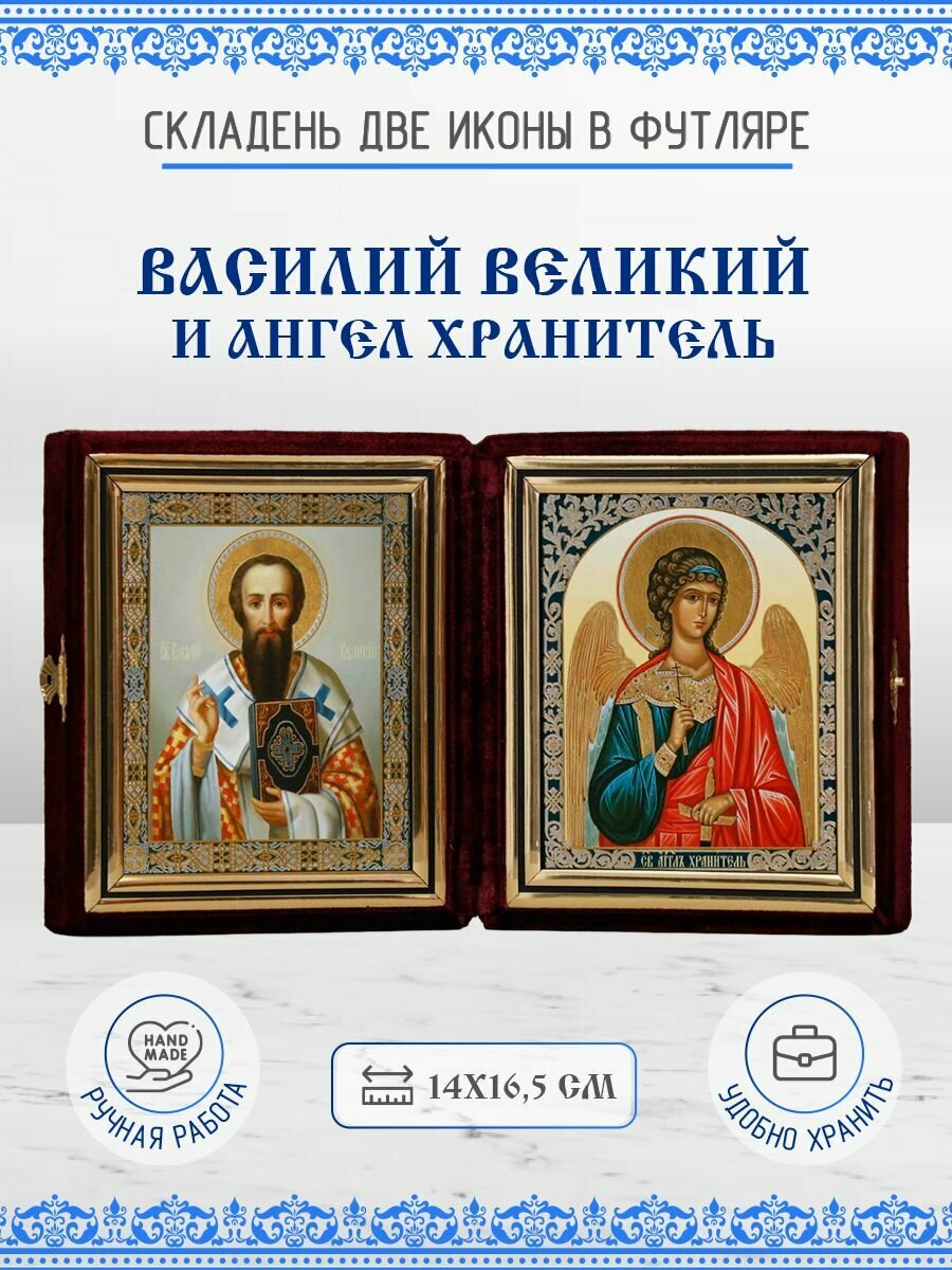 Икона Складень Василий Великий, Святитель и Ангел Хранитель