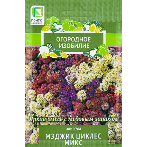 Семена поиск Алиссум Мэджик циклес, микс, 0,3г семена цветов поиск алиссум мэджик циклес микс