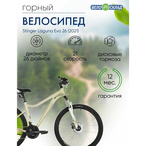 Женский велосипед Stinger Laguna Evo 26 год 2021 цвет Желтый ростовка 17 3091000₽