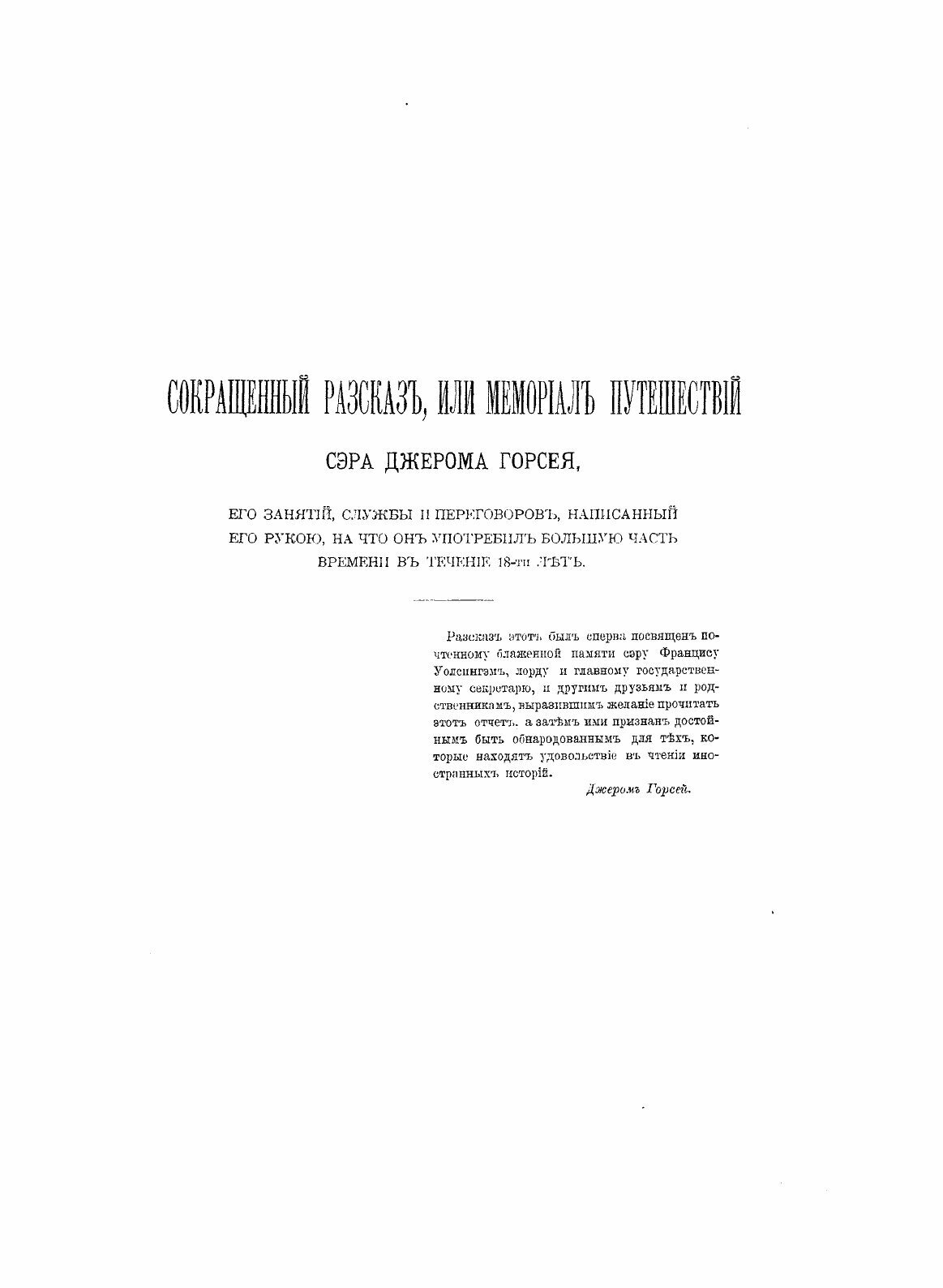 Книга Записки о Московии Хvi Века - фото №4