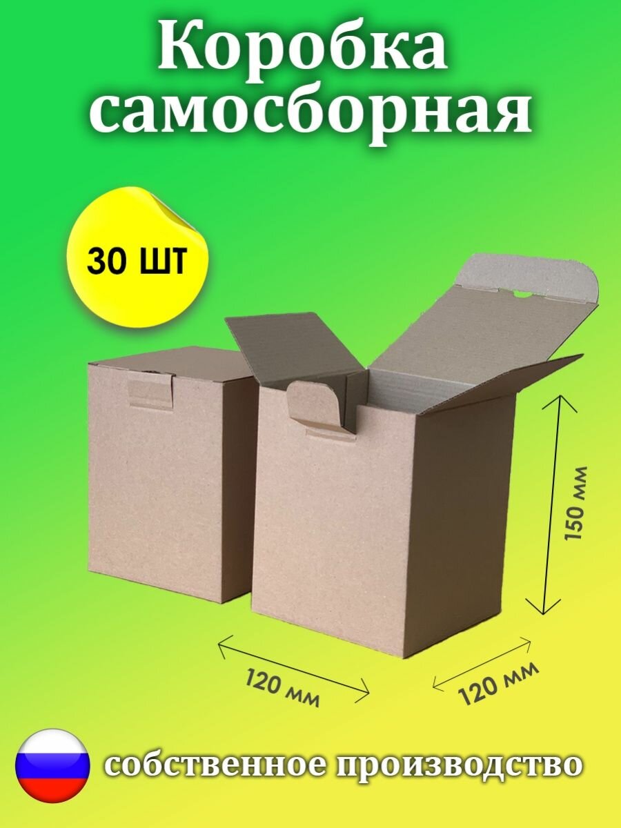 Картонная коробка самосборная / крафт коробки упаковочные