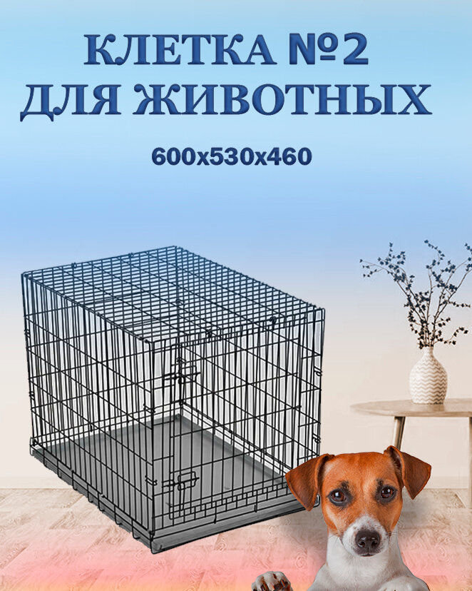 Клетка для животных