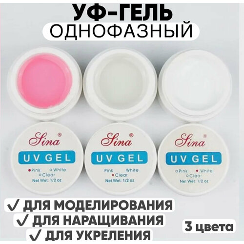 Набор УФ гелей для укрепления и наращивания ногтей Liam Professional 15ml, 3 штуки