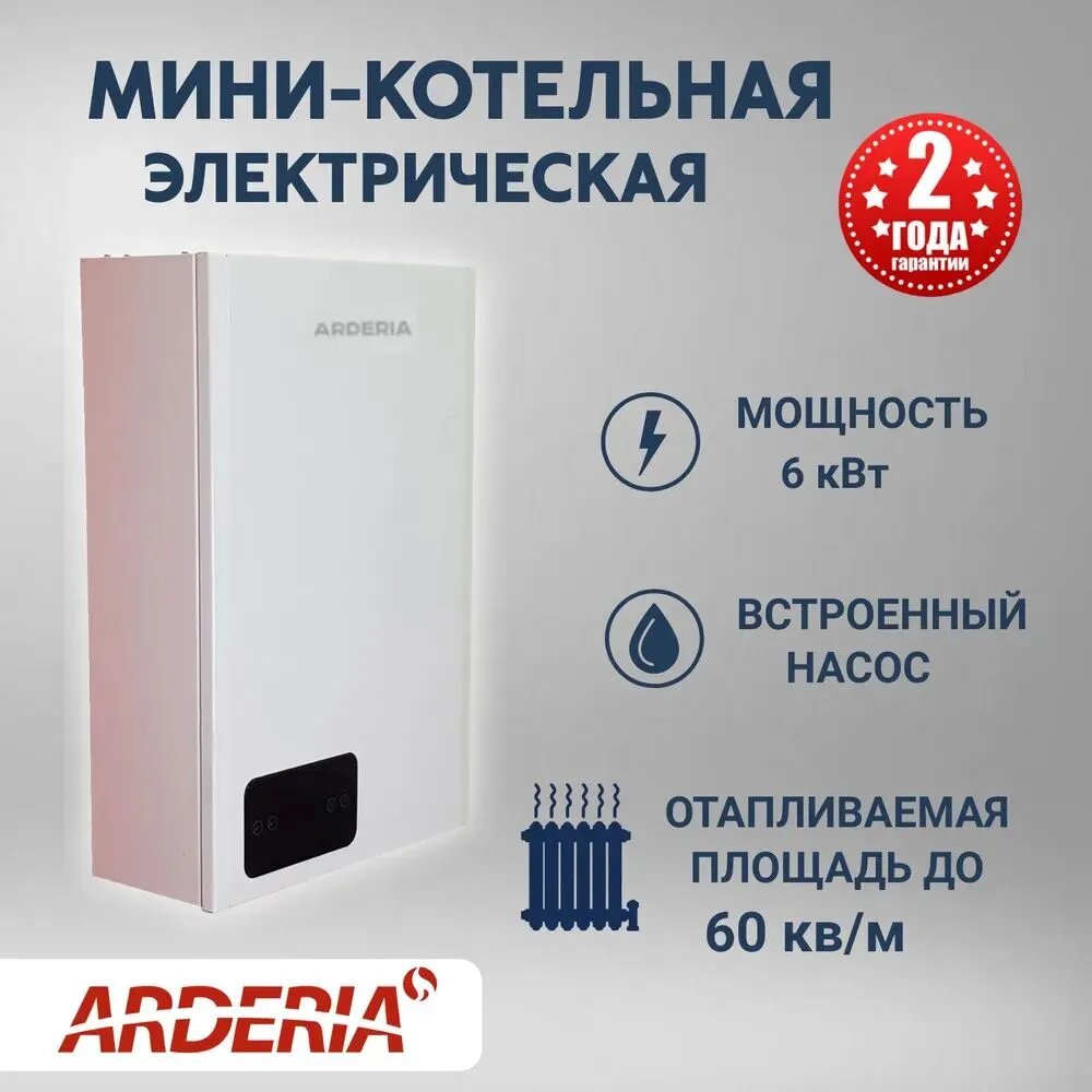 Электрический котел Arderia E6 v.3