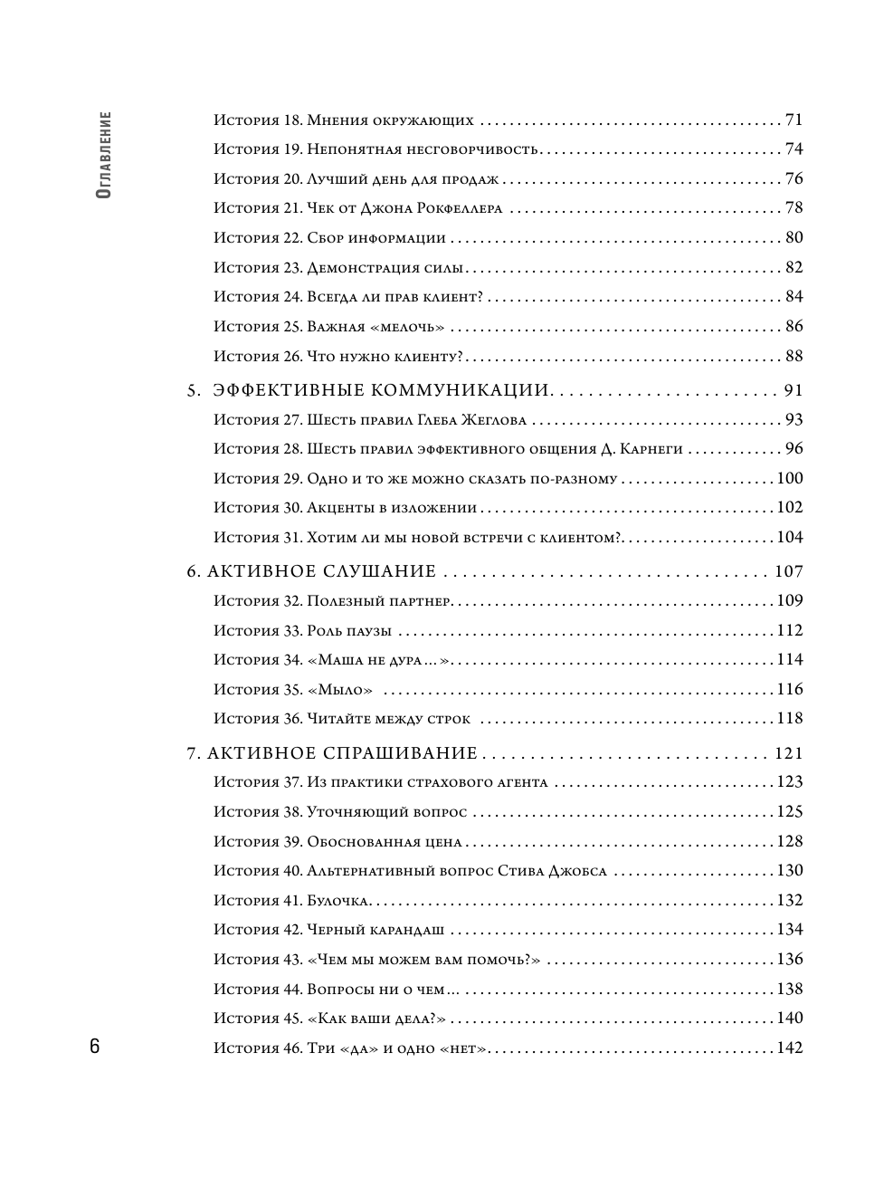 Переговорные кейсхаки. Рабираем 97 сложных ситуаций в переговорах - фото №4