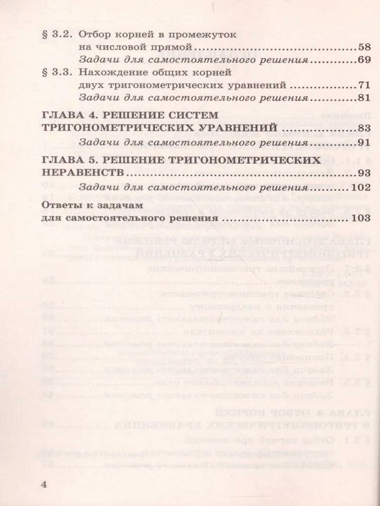 ЕГЭ 2020. Математика. Профильный уровень. Тригонометрические уравнения - фото №4