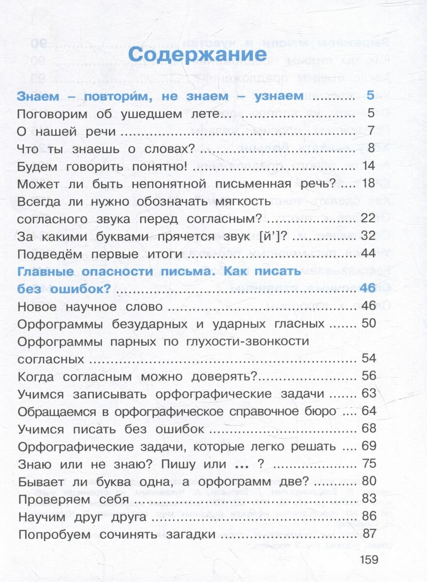 Русский язык: 2 класс: учебное пособие. В 2-х частях. Часть 1 - фото №2