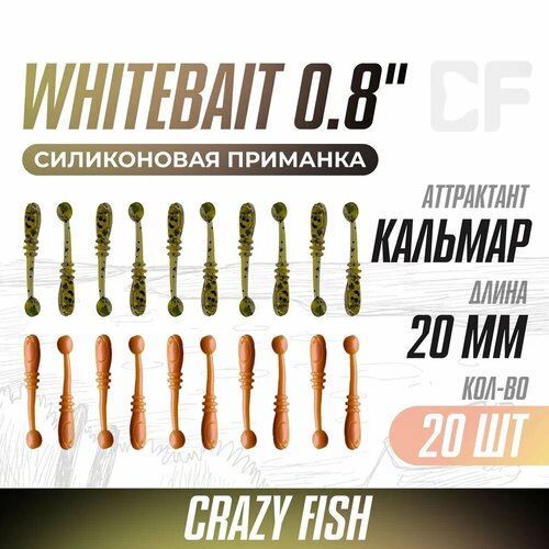 Силиконовая приманка мягкая съедобная Crazy Fish Whitebait 0.8 20 мм 20 шт.