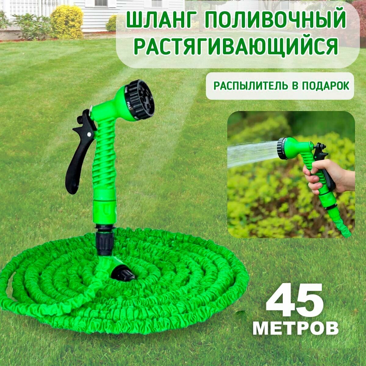фото Шланг для полива растягивающийся 45м / Поливочный пистолет садовый, зеленый, TH106-5