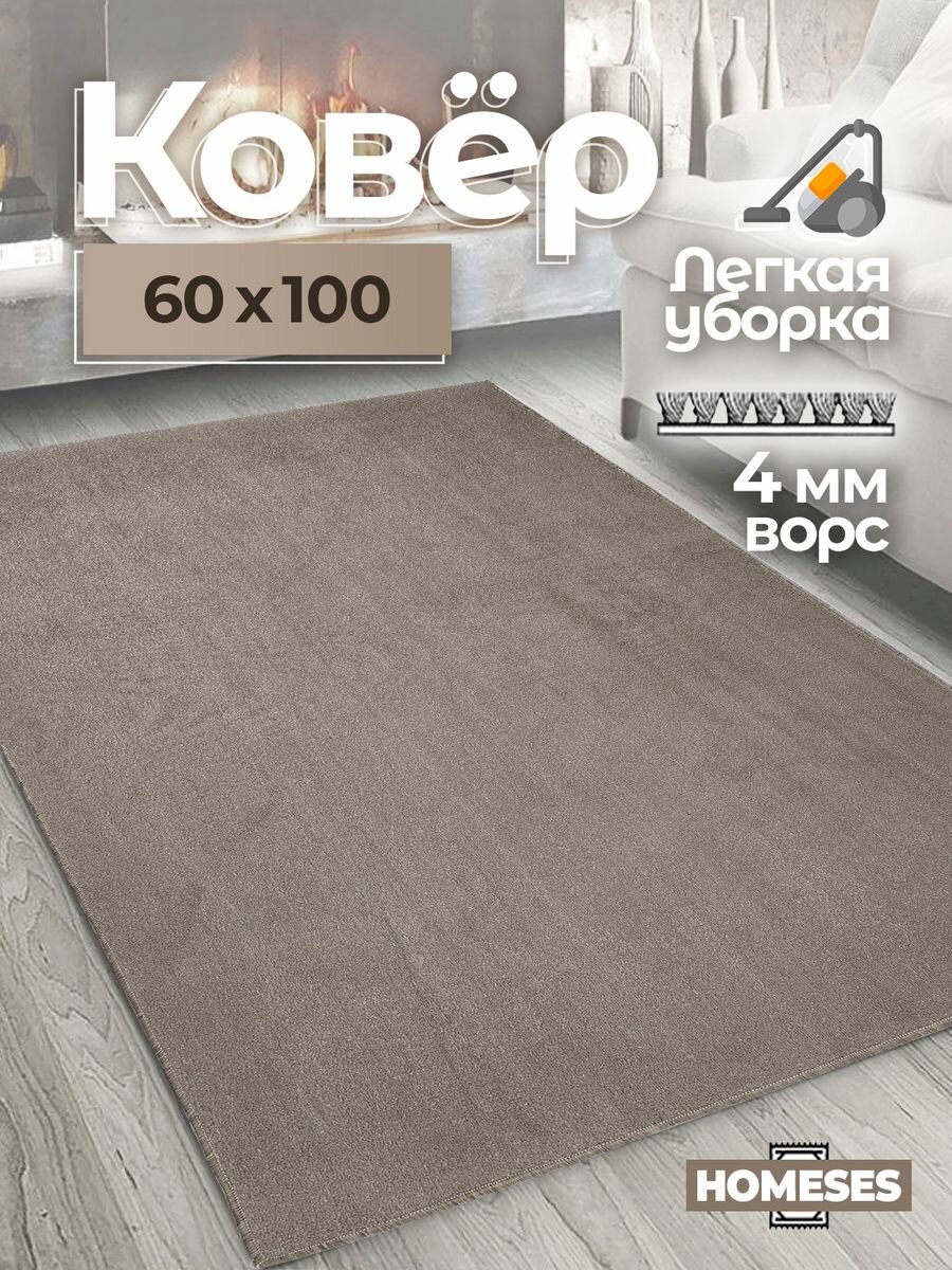 Коврик комнатный на пол 60x100