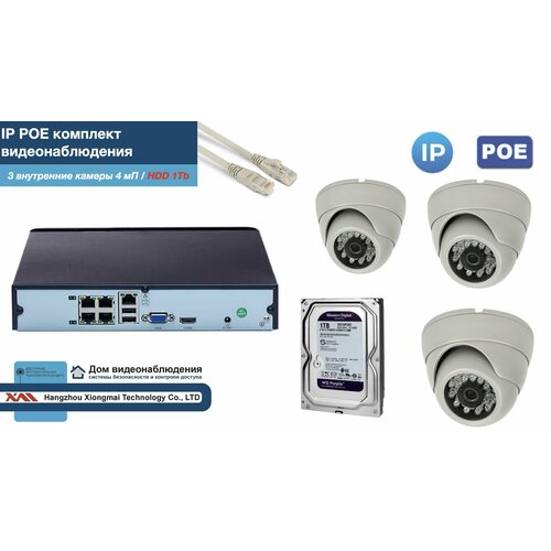 Полный IP POE комплект видеонаблюдения на 3 камеры (KIT3IPPOE300W4MP-2-HDD1Tb)