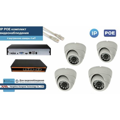 Полный IP POE комплект видеонаблюдения на 4 камеры (KIT4IPPOE300W4MP)