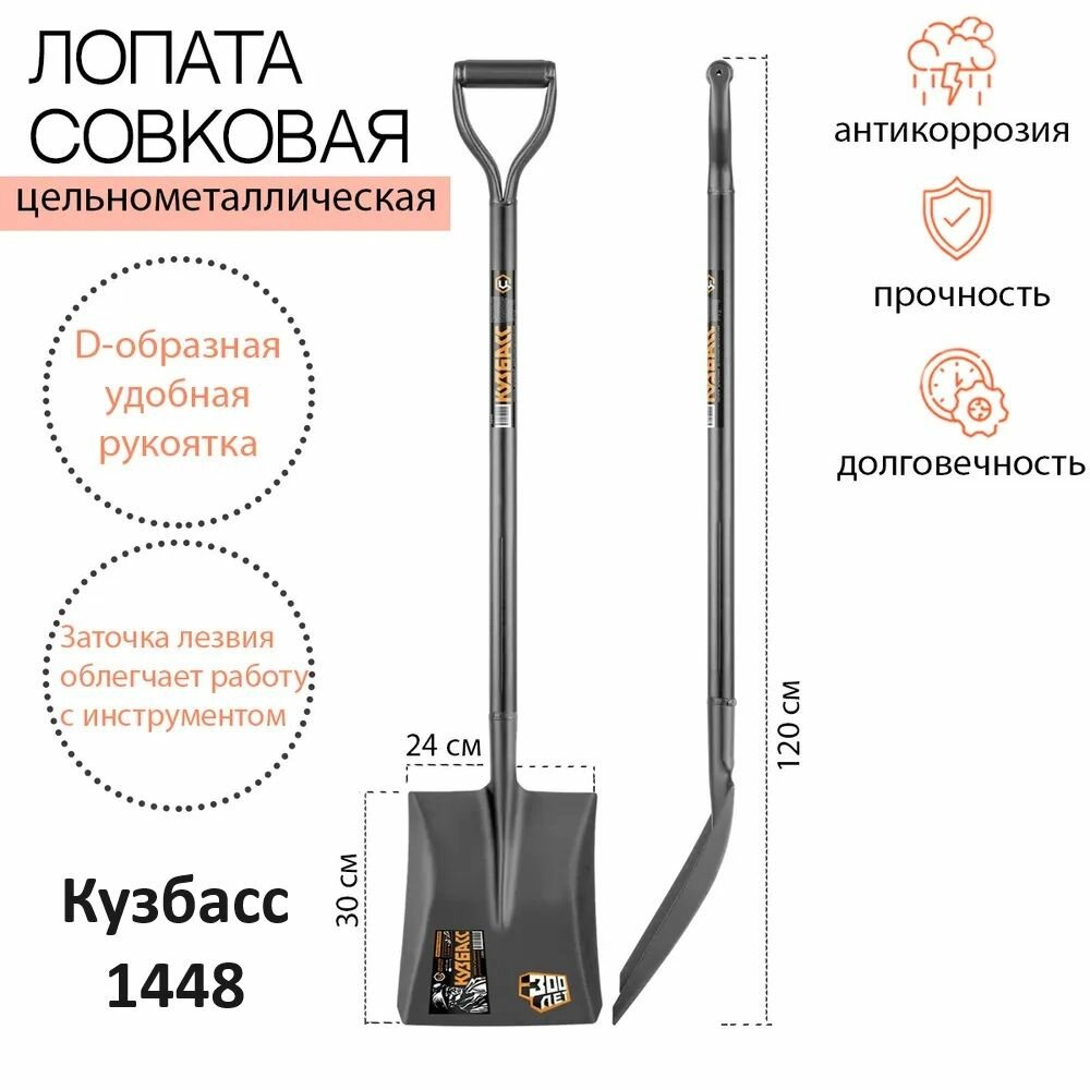Совковая лопата 120 см Центроинструмент Кузбасс 1448