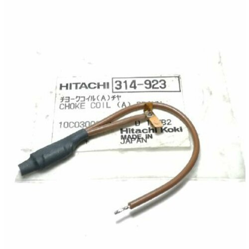 Катушка дроссельная (A) коричневая для перфоратора Хитачи DH24PB 314923
