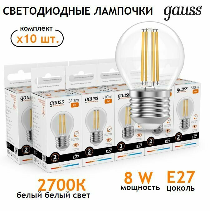 Лампочка светодиодная E27 Шар 8W теплый свет 2700К упаковка 10 шт. Gauss Elementary Filament