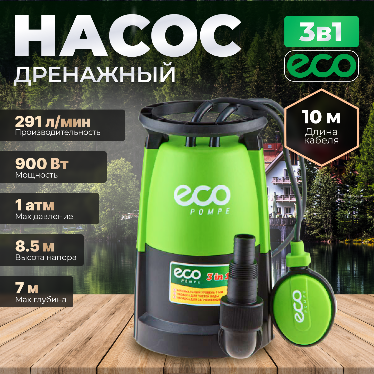 Дренажный насос Eco DP-916 (900 Вт)