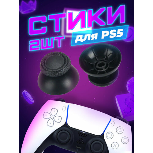 Стики грибки для дуалсенса джойстика Playstation 5 3д Аналог PS5 DualSense 270₽