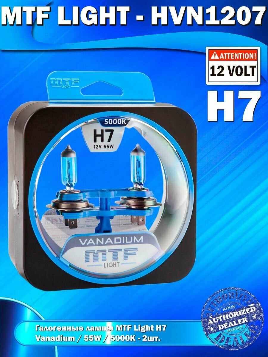 Автолампы H7 - Галогенные лампы MTF Light серия VANADIUM 5000K