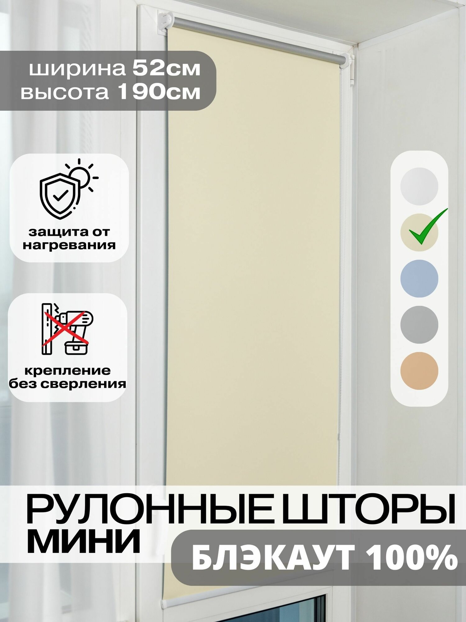 Рулонные шторы блэкаут 52х190 см ванильные бежевые на окна жалюзи день ночь