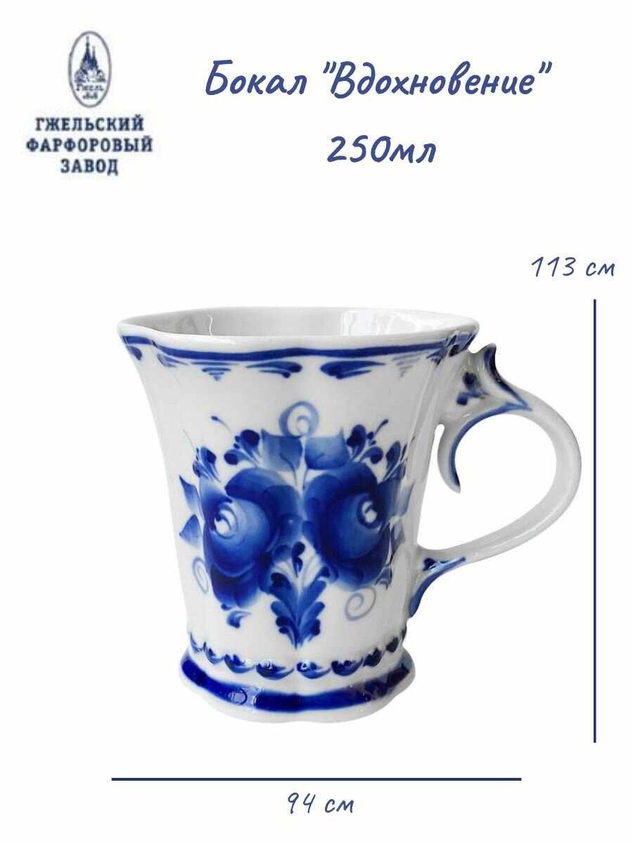 фото Бокалы "Вдохновение" (Гжель) 170мл, комплект 2 штуки