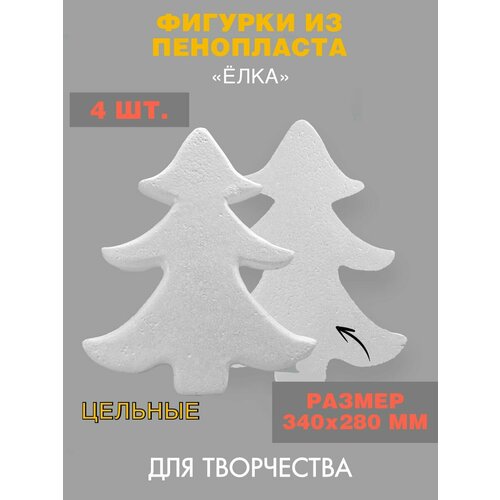 Фигурка-заготовка из пенопласта Елка