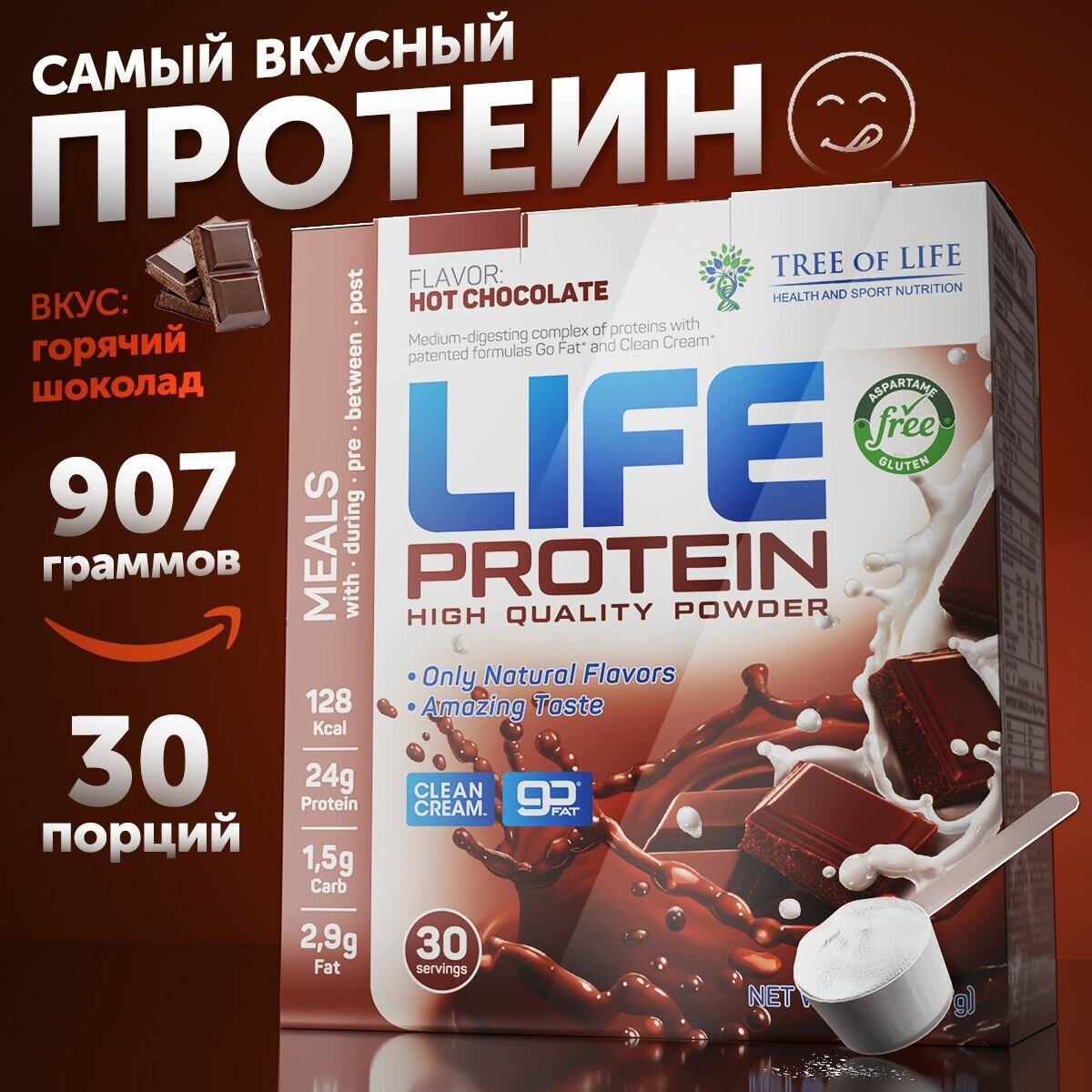 Протеин изолят сывороточный life Protein Вкусный белковый коктейль "Шоколад" здоровое питание для спорта, 907 гр, 30п.