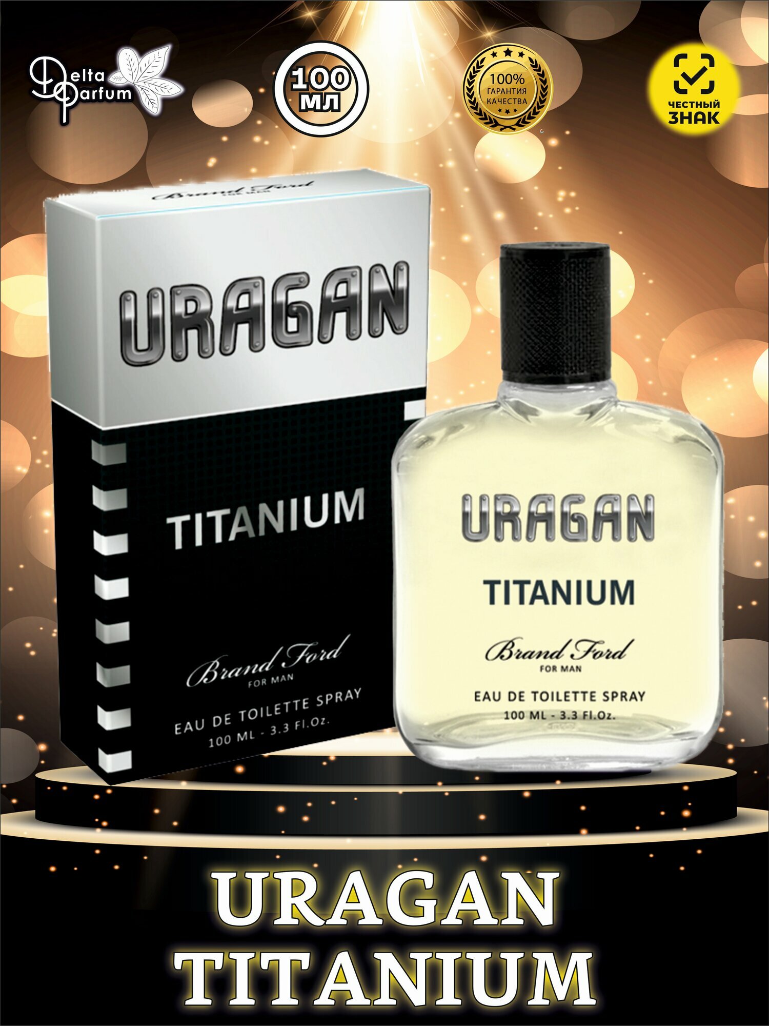 Brand Ford (Delta parfum) Туалетная вода мужская URAGAN TITANIUM